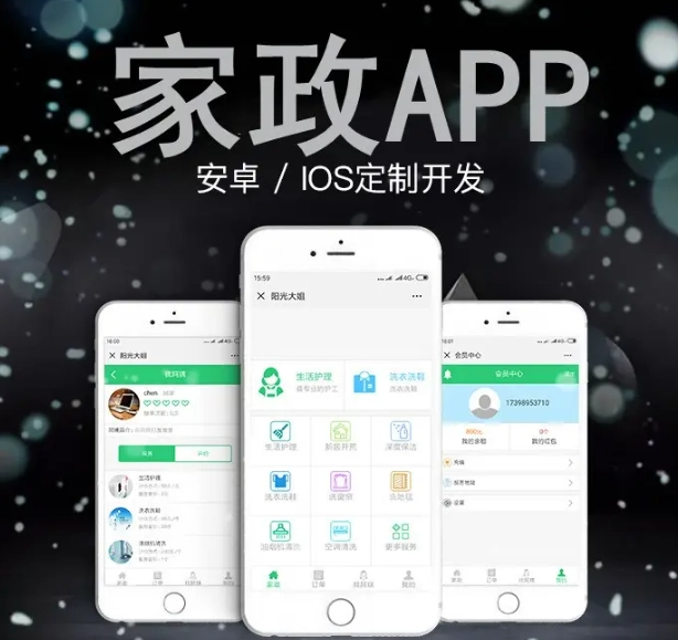 家政app定制開發(fā)有哪些注意事項(xiàng)？