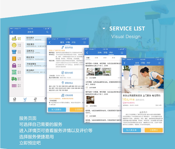 家政小程序功能開(kāi)發(fā)策劃方案