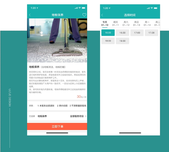 開發(fā)一款家政服務(wù)類APP都需要什么功能？