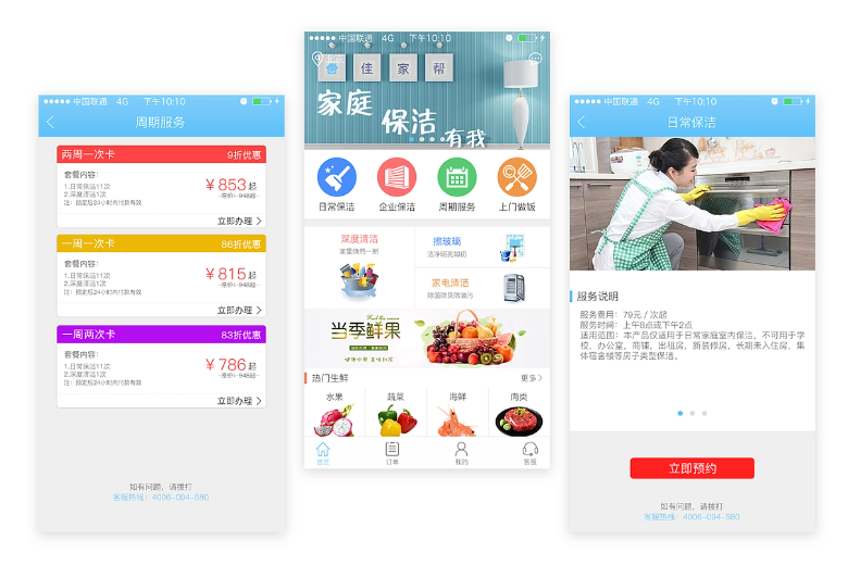 家政服務(wù)app開發(fā)的發(fā)展前景如何？