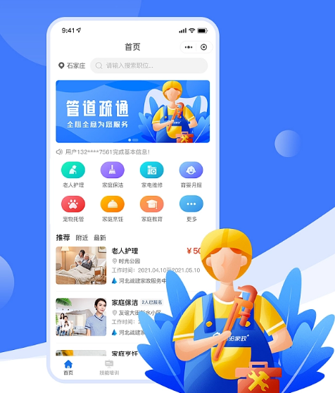 家政小程序開發(fā)應(yīng)該有哪些功能？