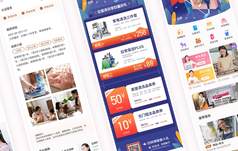 開發(fā)家政APP，需要哪些功能？