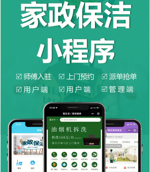 家政小程序開發(fā)_家政服務(wù)小程序如何開發(fā)？