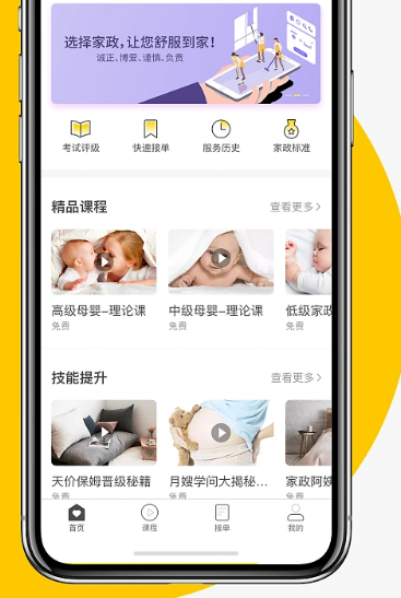 家政小程序開(kāi)發(fā)功能有哪些？