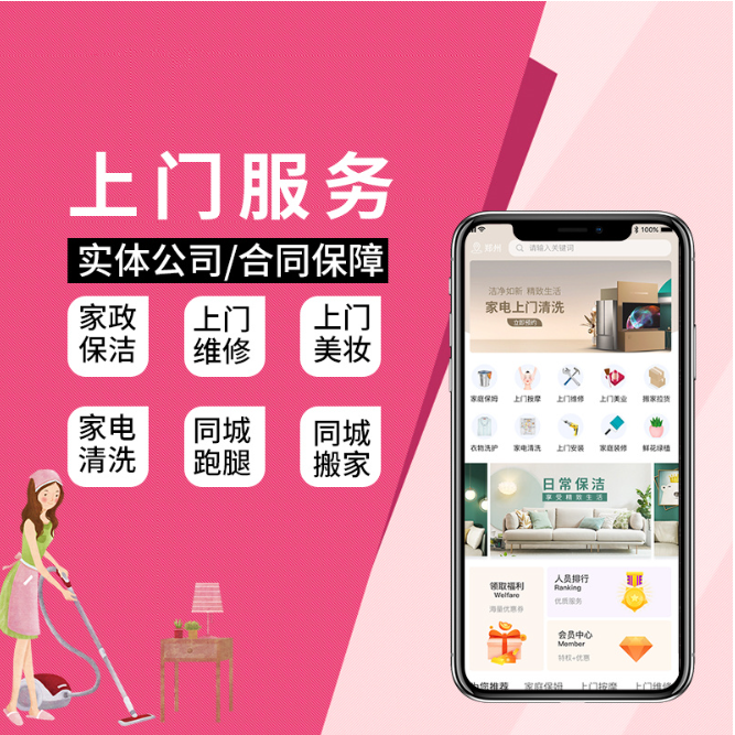 上門服務(wù)APP開發(fā)_家政app開發(fā)要重視哪些功能的加入？