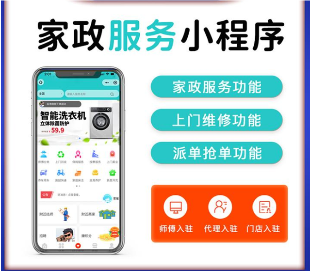 家政預(yù)約小程序的開(kāi)發(fā)系統(tǒng)設(shè)計(jì)_家政小程序制作開(kāi)發(fā)