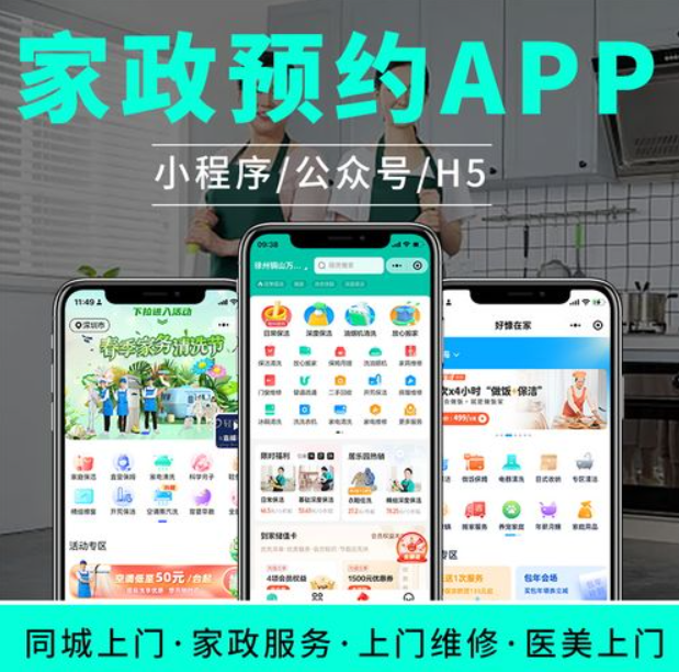 家政app開(kāi)發(fā)源碼定制功能有什么盈利模式？