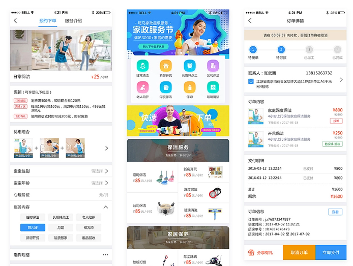 家政服務(wù)小程序開發(fā)，讓優(yōu)質(zhì)服務(wù)到家