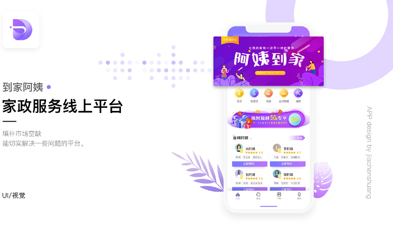 上門家政服務(wù)小程序開發(fā)，改善傳統(tǒng)家政服務(wù)