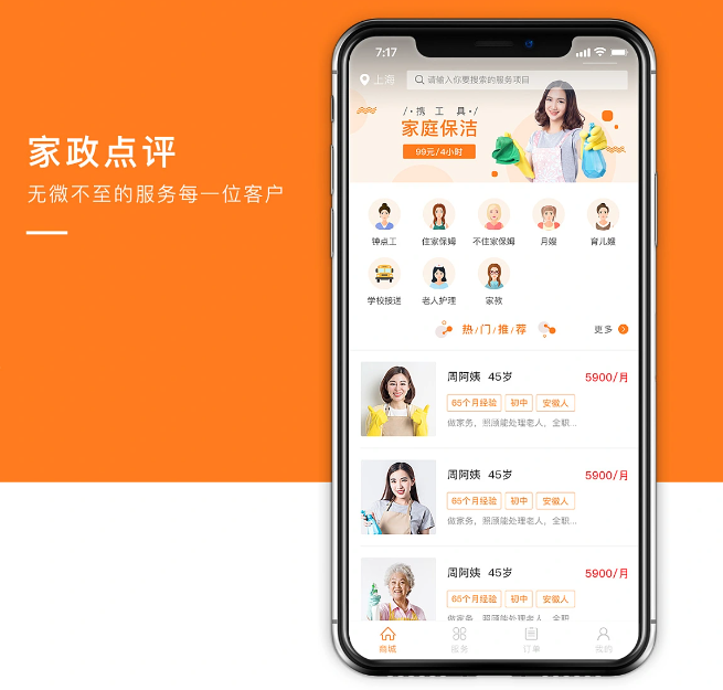 家政小程序開發(fā)要注意哪些細節(jié)？