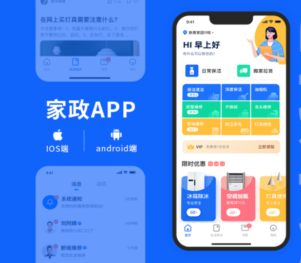 可以預約接單的家政服務APP開發(fā)