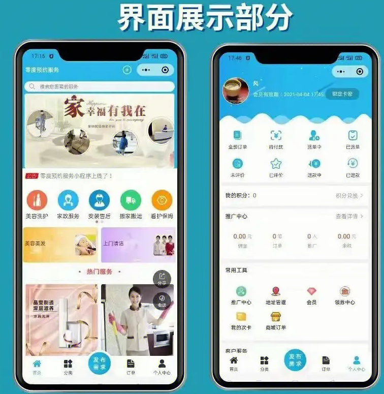 家政服務(wù)小程序開發(fā)架構(gòu)有哪些？