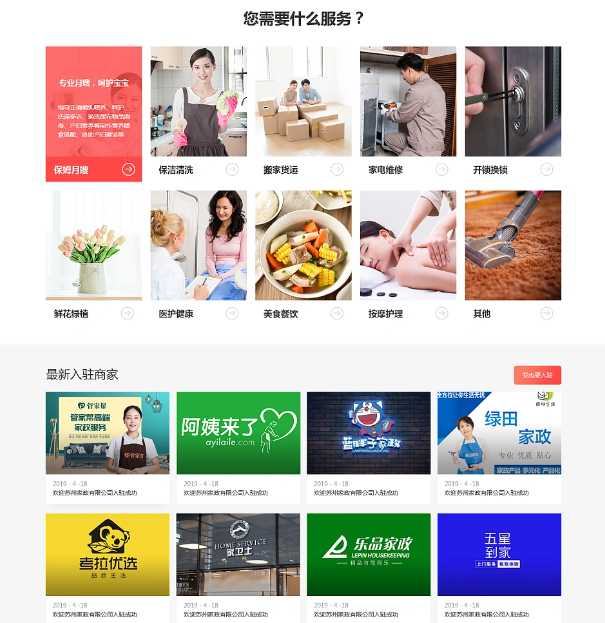 家政服務APP開發(fā)的目標受眾