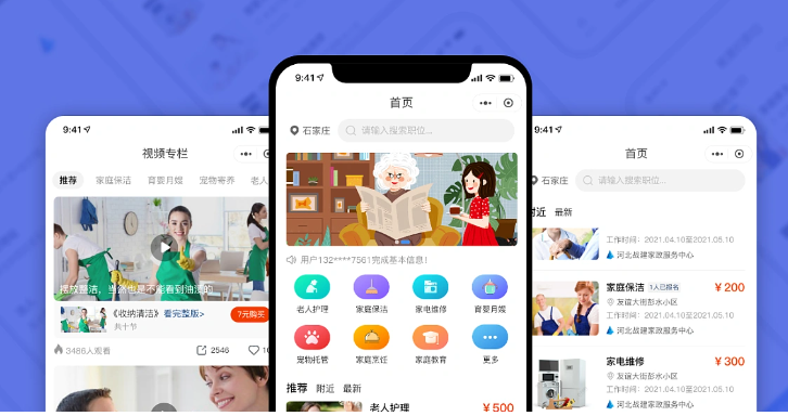 家政服務(wù)系統(tǒng)小程序開(kāi)發(fā)需要實(shí)現(xiàn)什么功能？