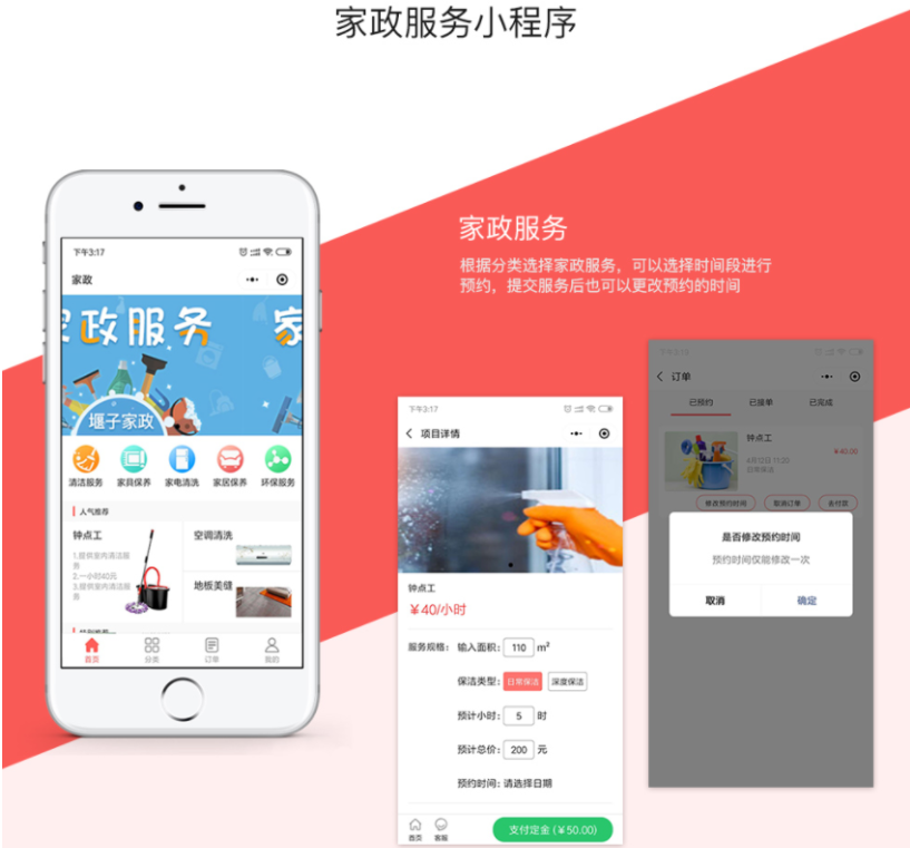 家政APP開發(fā)功能實現(xiàn)，你想要的個人定制