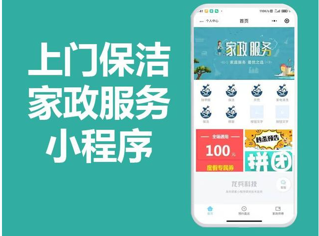 家政服務APP開發(fā)服務流程
