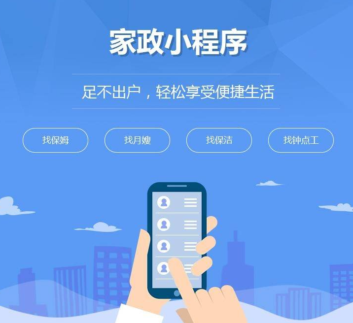 家政小程序開(kāi)發(fā)_開(kāi)發(fā)家政小程序app系統(tǒng)用戶體驗(yàn)功能