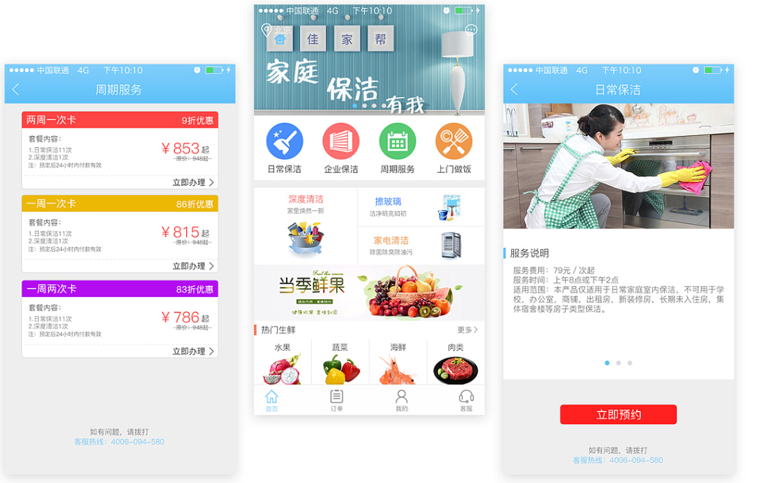 家政app開(kāi)發(fā)_什么是家政商城系統(tǒng)開(kāi)發(fā)