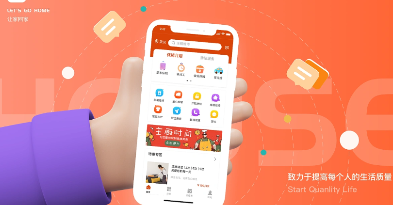 家政app開發(fā)有什么好處？