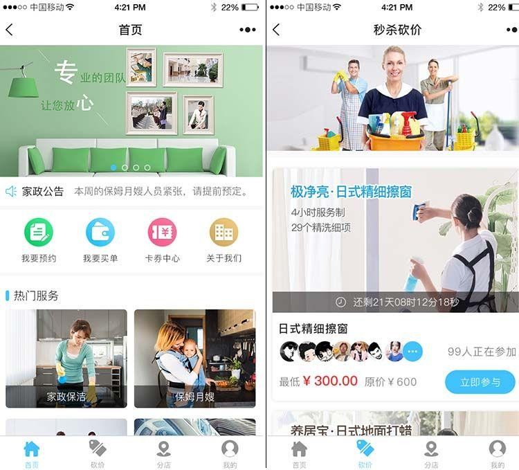 家政公司開發(fā)家政服務(wù)APP獲得哪些市場(chǎng)利潤(rùn)？