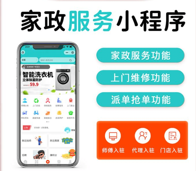 開發(fā)一款家政APP設(shè)計需要注意哪些事項