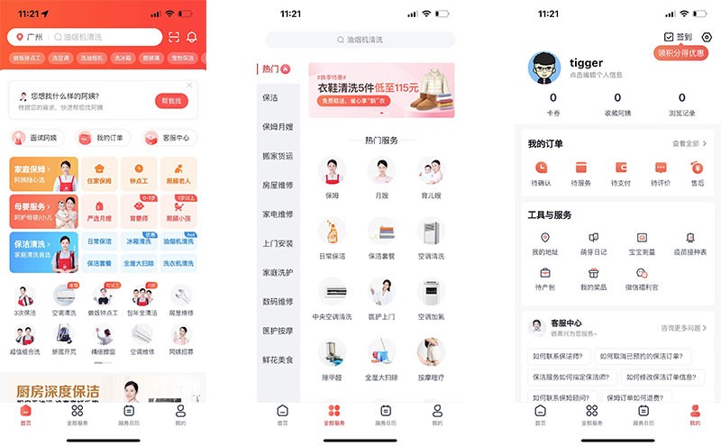 類似天鵝到家的上門家政APP系統(tǒng)需要多少錢？