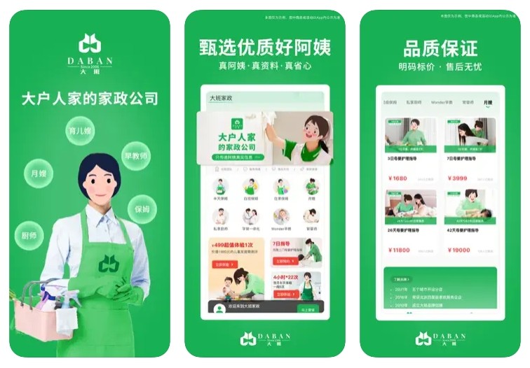 做一個(gè)類似大班家政-育兒嫂保姆月嫂住家陪護(hù)APP平臺(tái)多少錢？