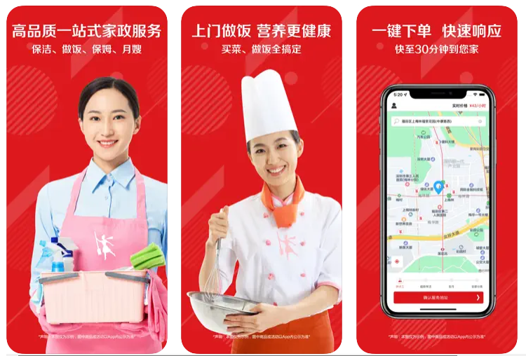 做一個(gè)類似超級(jí)阿姨家政保潔/保姆/做飯上門服務(wù)APP多少錢？