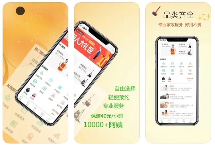 做一個(gè)類似e家?guī)图艺?保潔/保姆/月嫂服務(wù)app平臺(tái)多少錢？