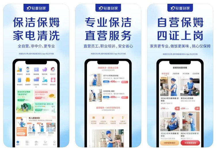 輕喜到家家政服務(wù)類小程序開發(fā)，讓家政服務(wù)更便捷