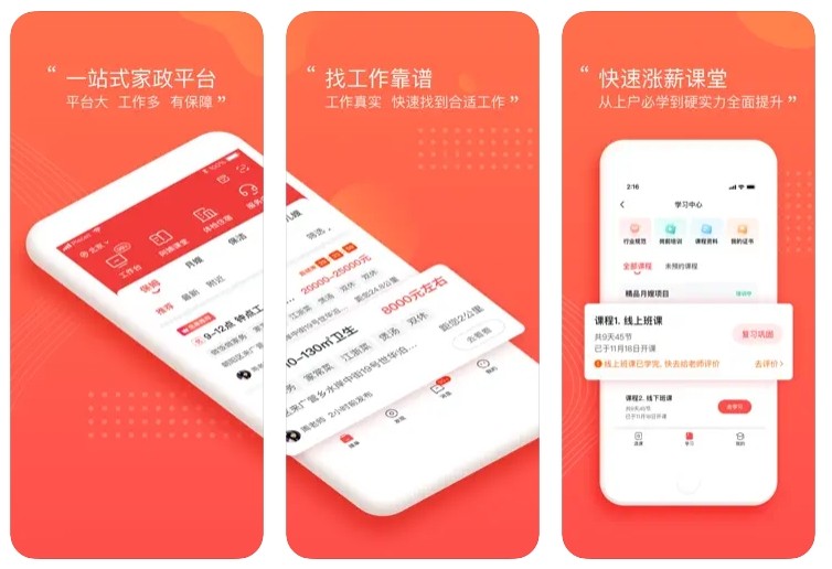 開發(fā)一個(gè)類似阿姨一點(diǎn)通家政互聯(lián)網(wǎng)工作學(xué)習(xí)分享APP平臺(tái)需要多少錢？