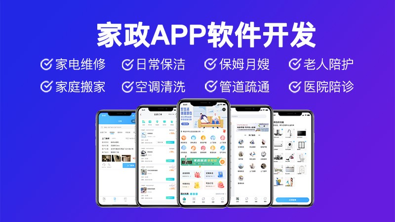 家政小程序系統(tǒng)平臺(tái)源碼，家政小程要如何搭建？