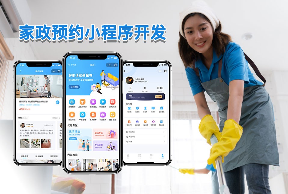 家政小程序源碼開發(fā)，家政公司小程序定制開發(fā)方案