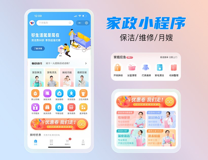 家政公司為什么要做家政小程序/app/公眾號平臺，需要有哪些功能？