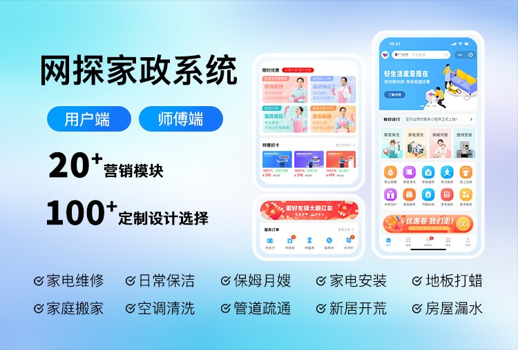 家政企業(yè)管理軟件，家政保潔系統(tǒng)開(kāi)發(fā)公司