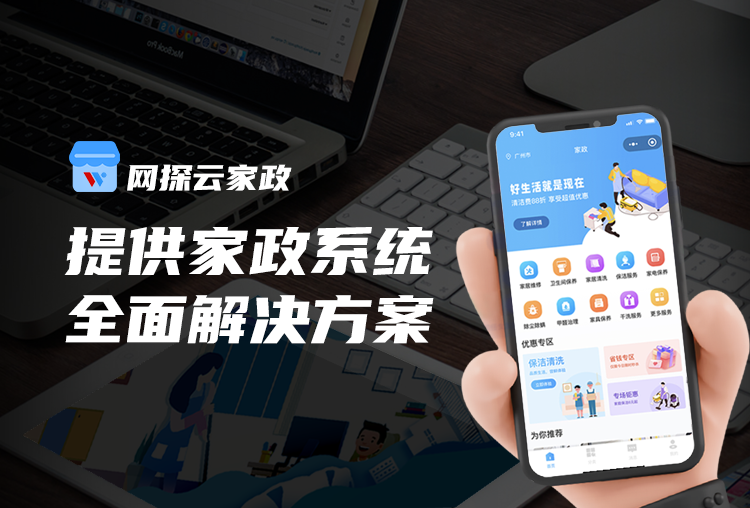 家政小程序功能，家政服務(wù)管理軟件有哪些功能？