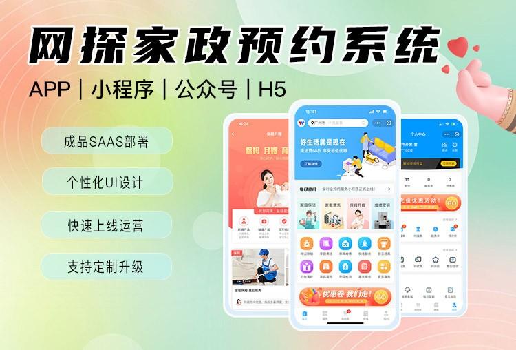 如何制作家政小程序？家政服務(wù)管理系統(tǒng)軟件開(kāi)發(fā)