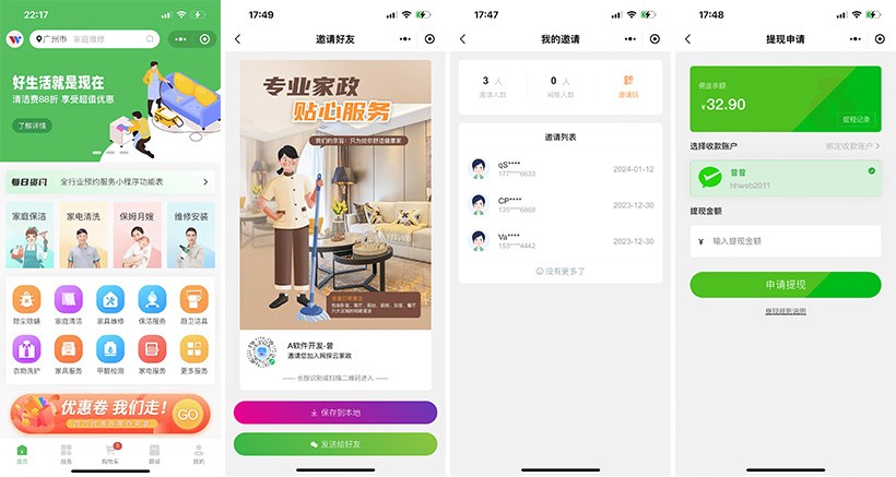 網(wǎng)探家政小程序app系統(tǒng)新增二級(jí)分銷功能