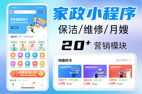 家政小程序怎么做？家政軟件哪個(gè)好用？