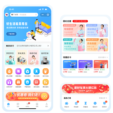 家政管理軟件 限時(shí)促銷(xiāo)